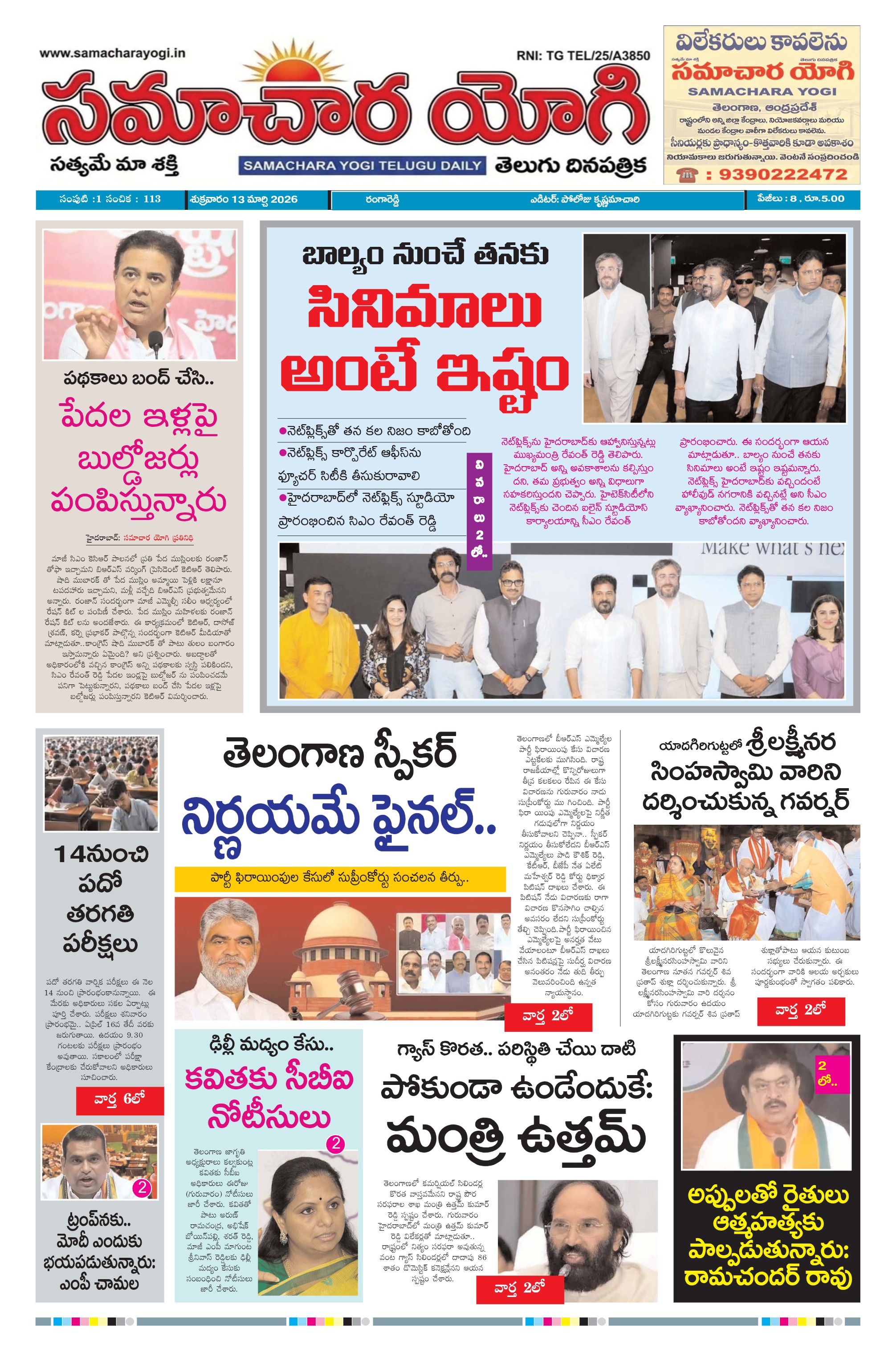 Samachara Yogi Telugu Daily Newspaper 