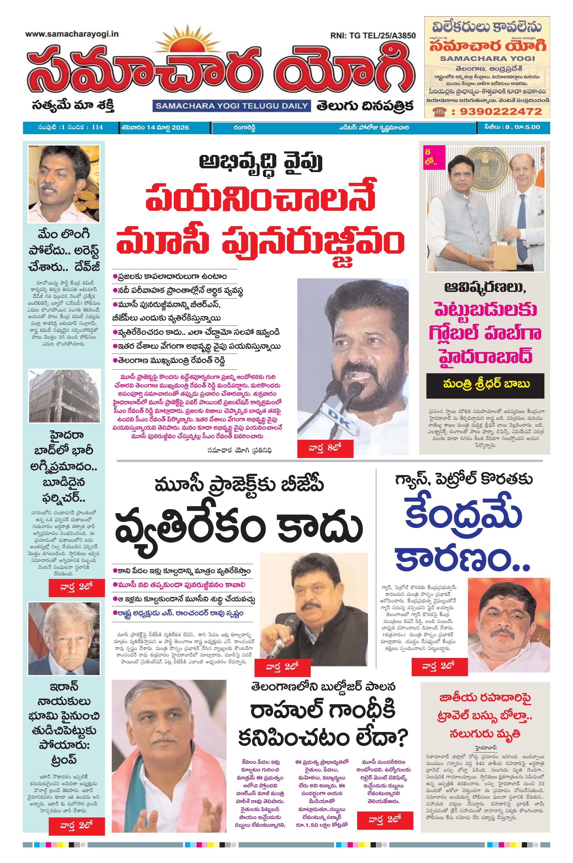 Samachara Yogi Telugu Daily Newspaper 