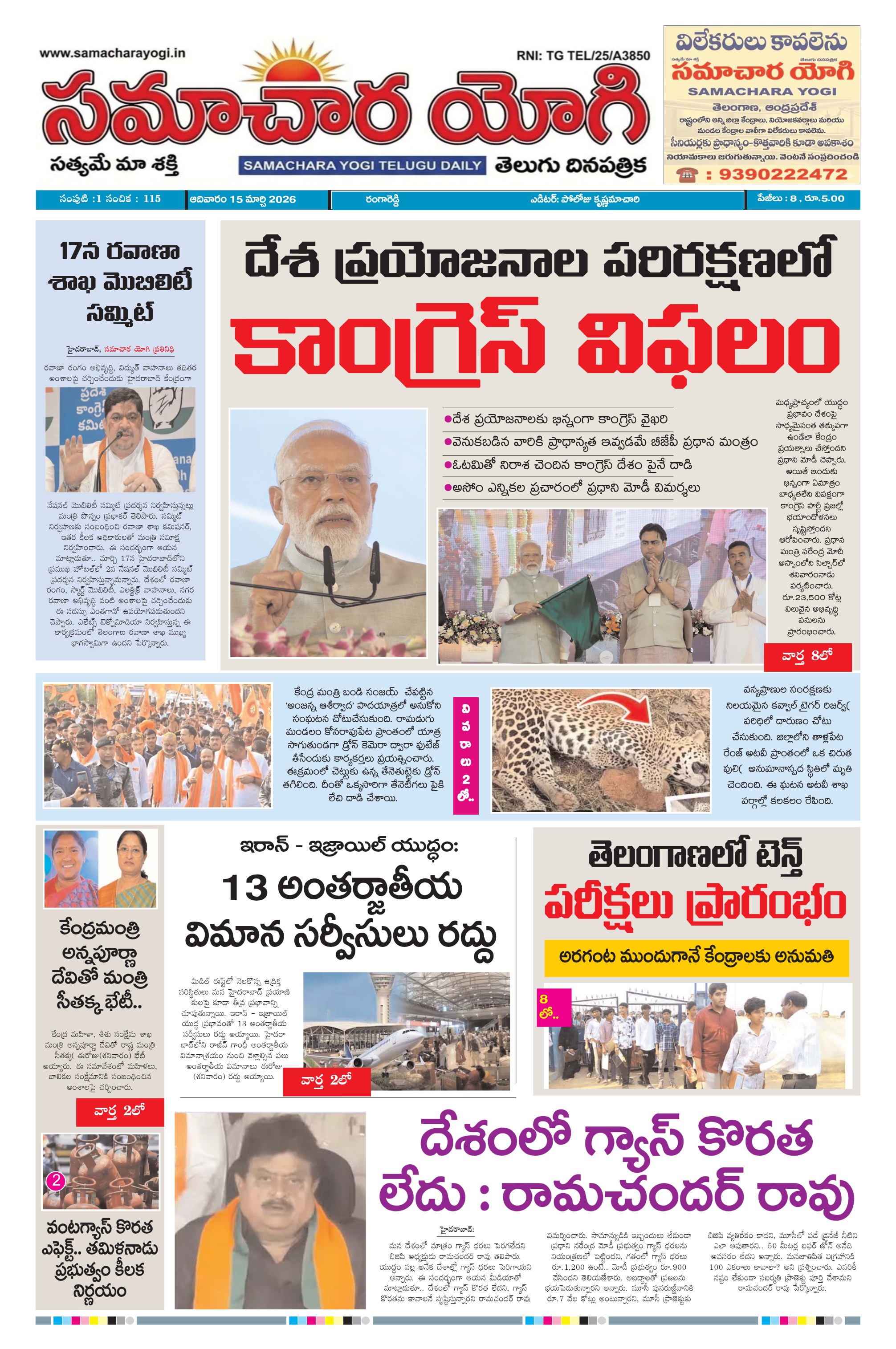 Samachara Yogi Telugu Daily Newspaper 