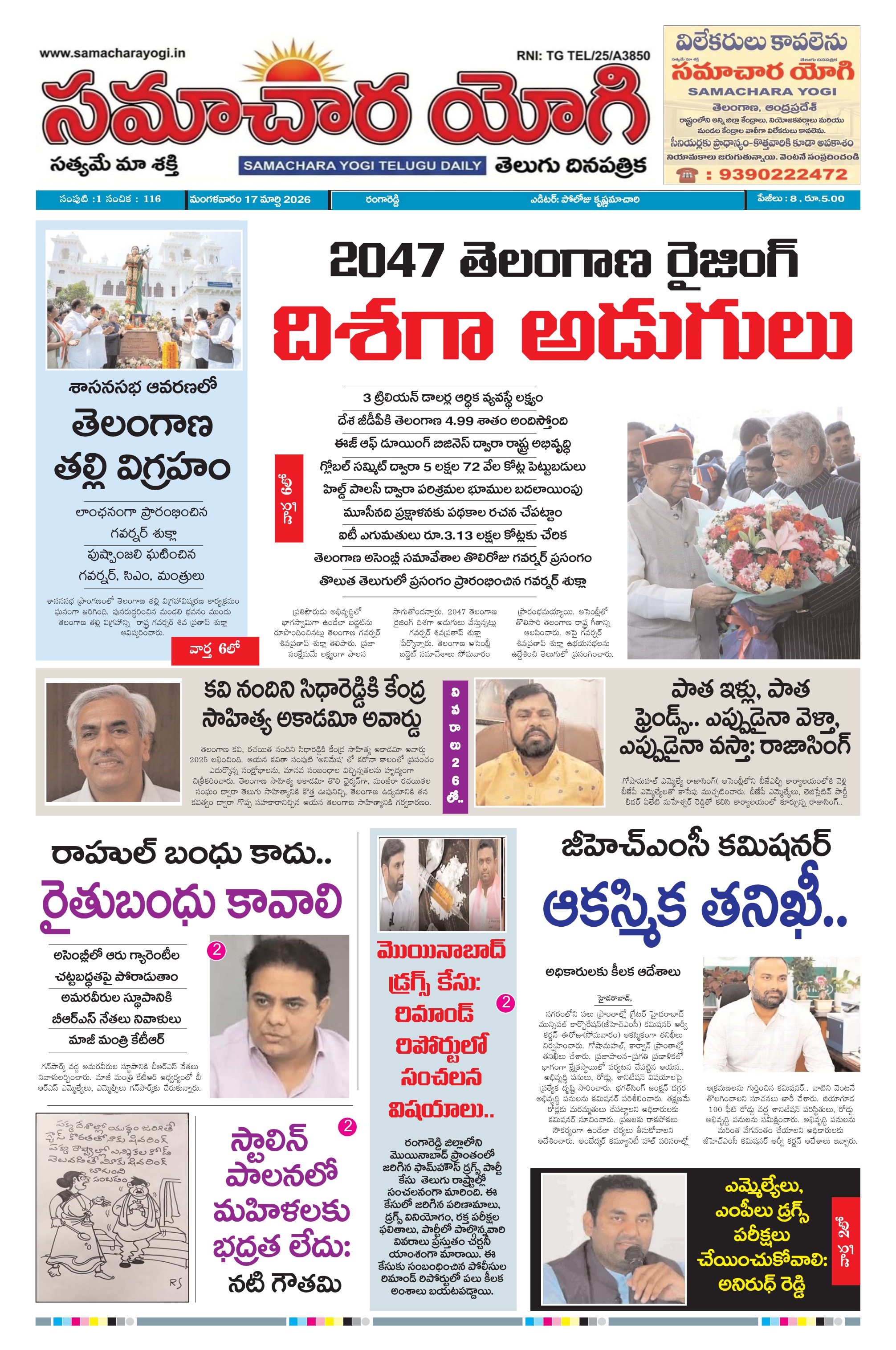 Samachara Yogi Telugu Daily Newspaper 