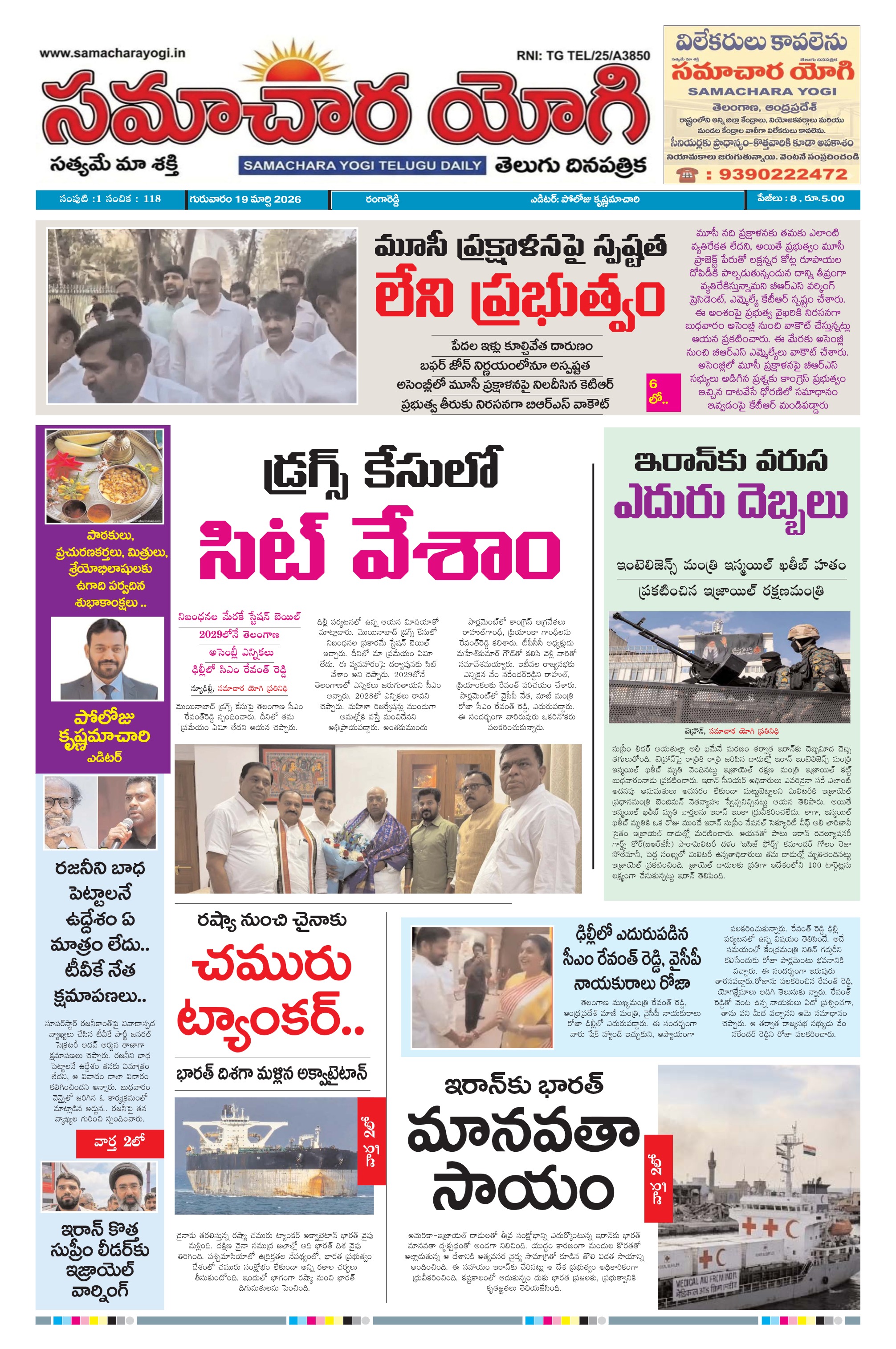 Samachara Yogi Telugu Daily Newspaper 