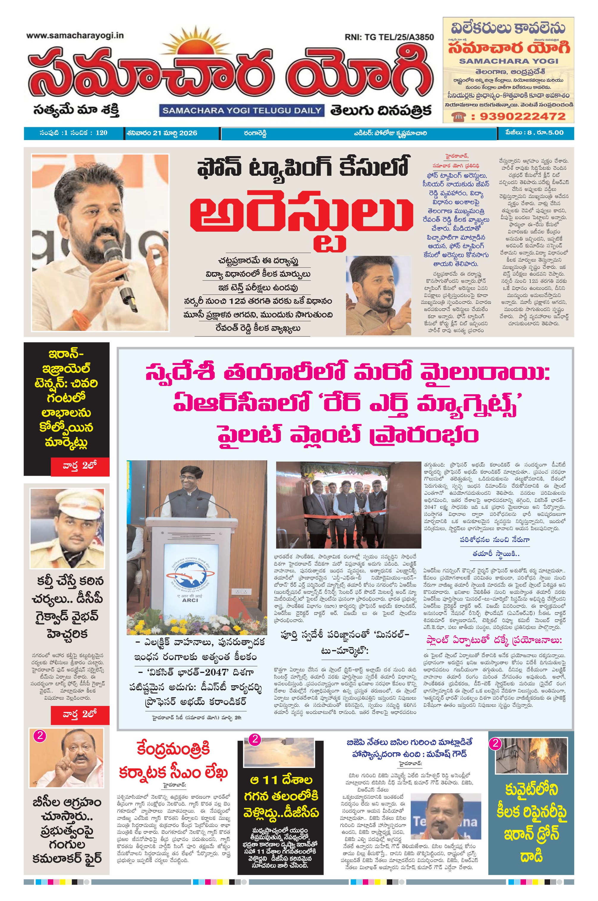 Samachara Yogi Telugu Daily Newspaper 