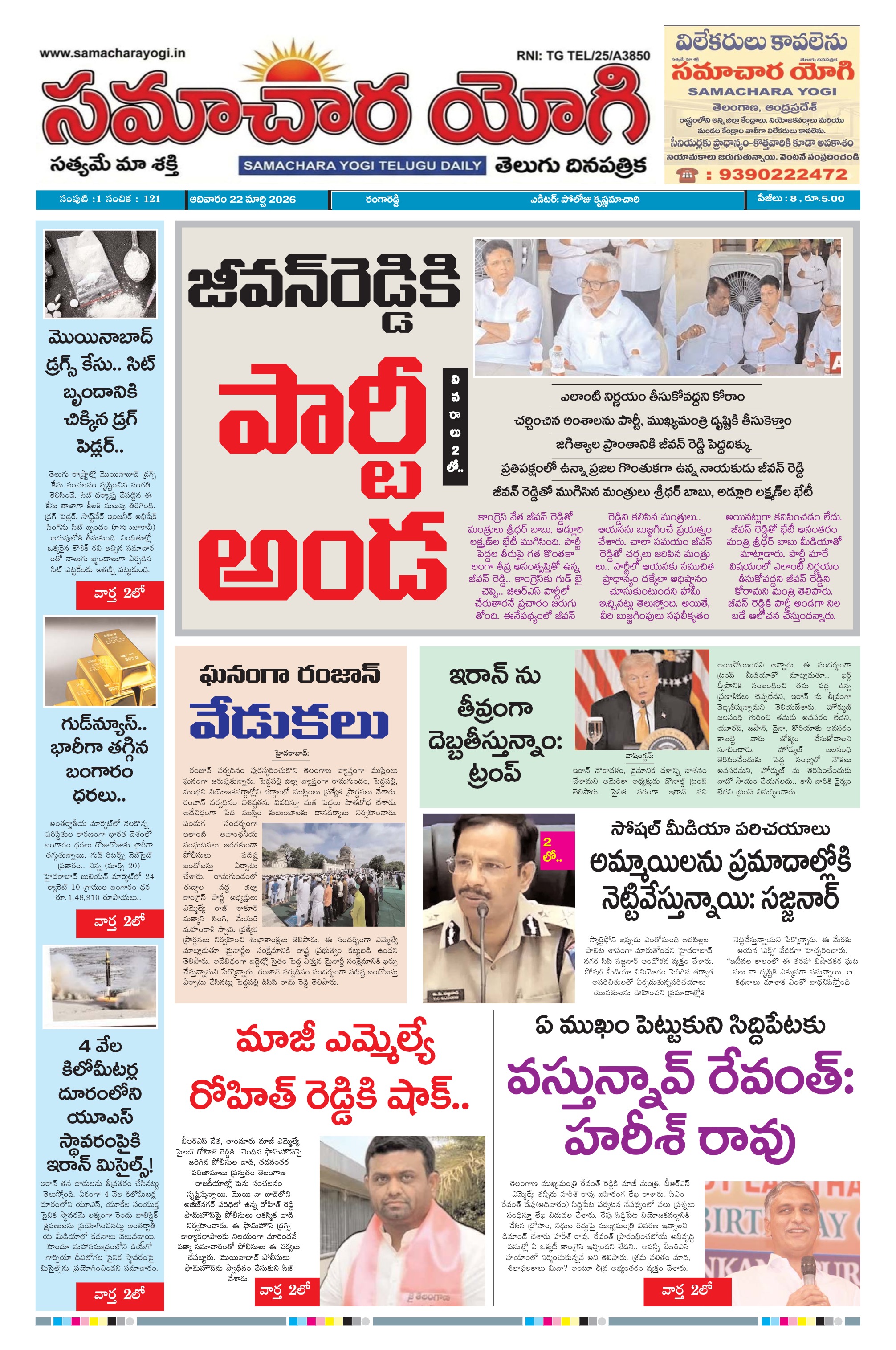 Samachara Yogi Telugu Daily Newspaper 