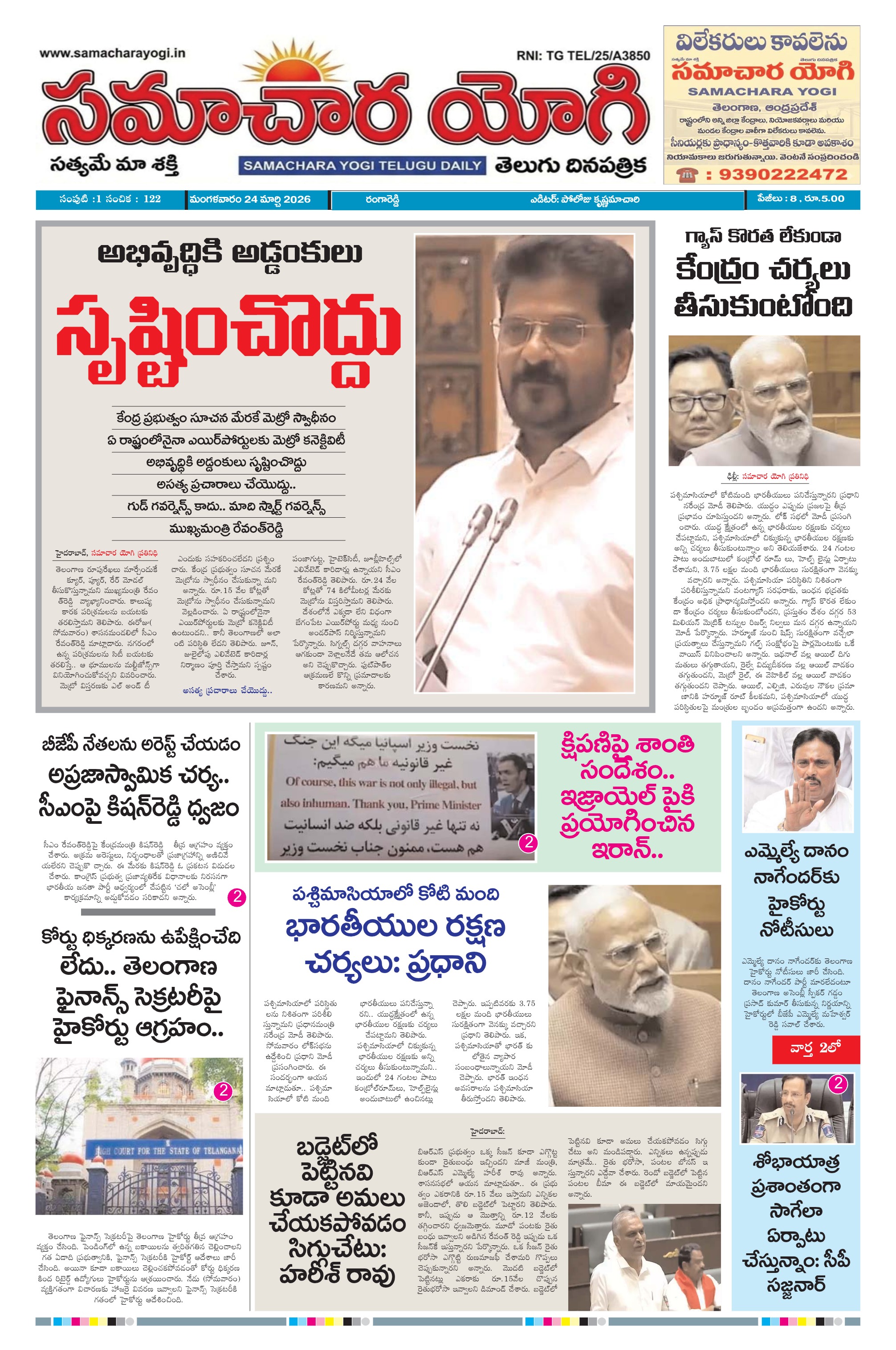 Samachara Yogi Telugu Daily Newspaper 