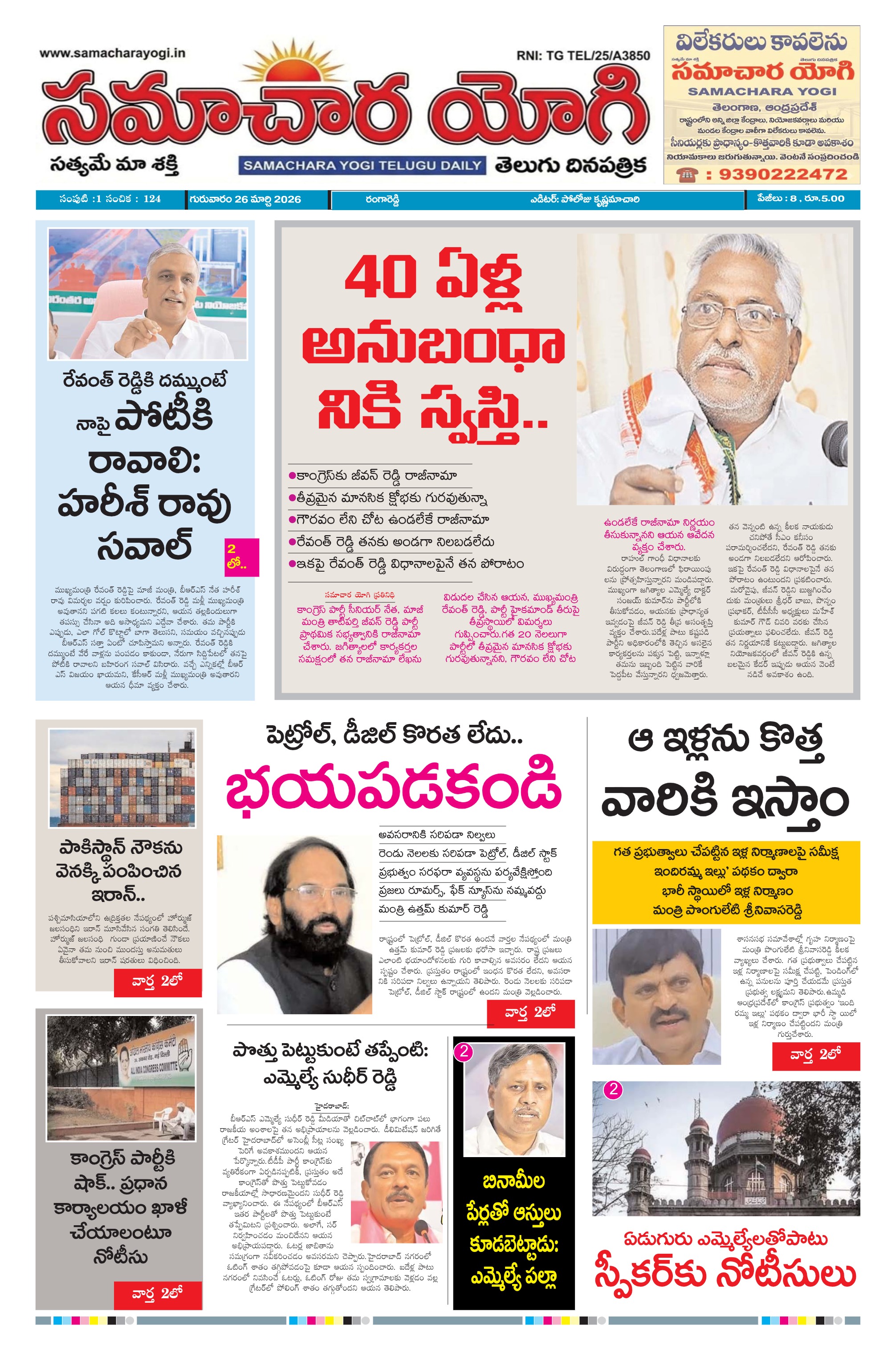 Samachara Yogi Telugu Daily Newspaper  - E-paper cover