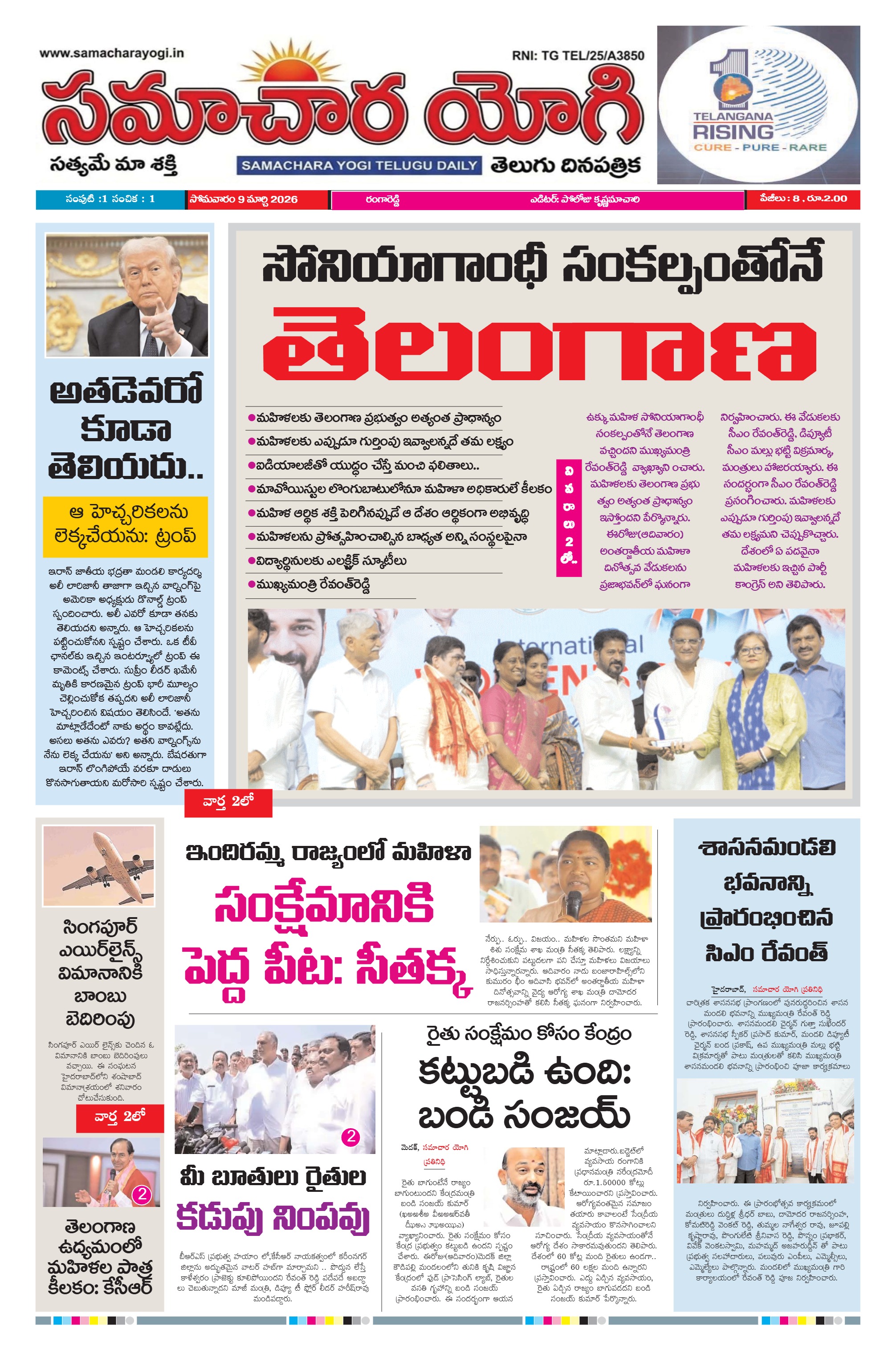 Samachara Yogi Newspaper Daily