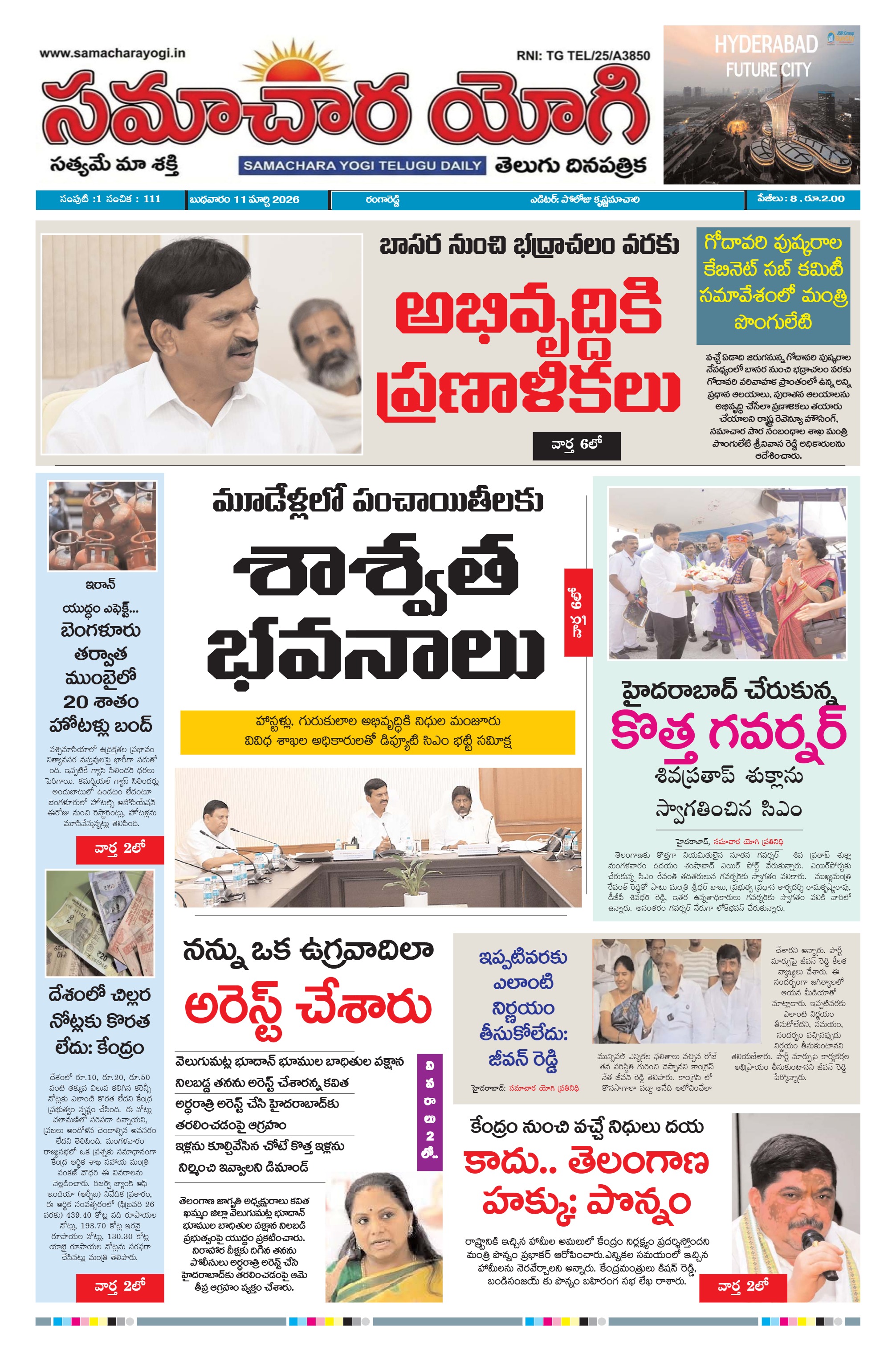 Samachara Yogi Daily Newspaper