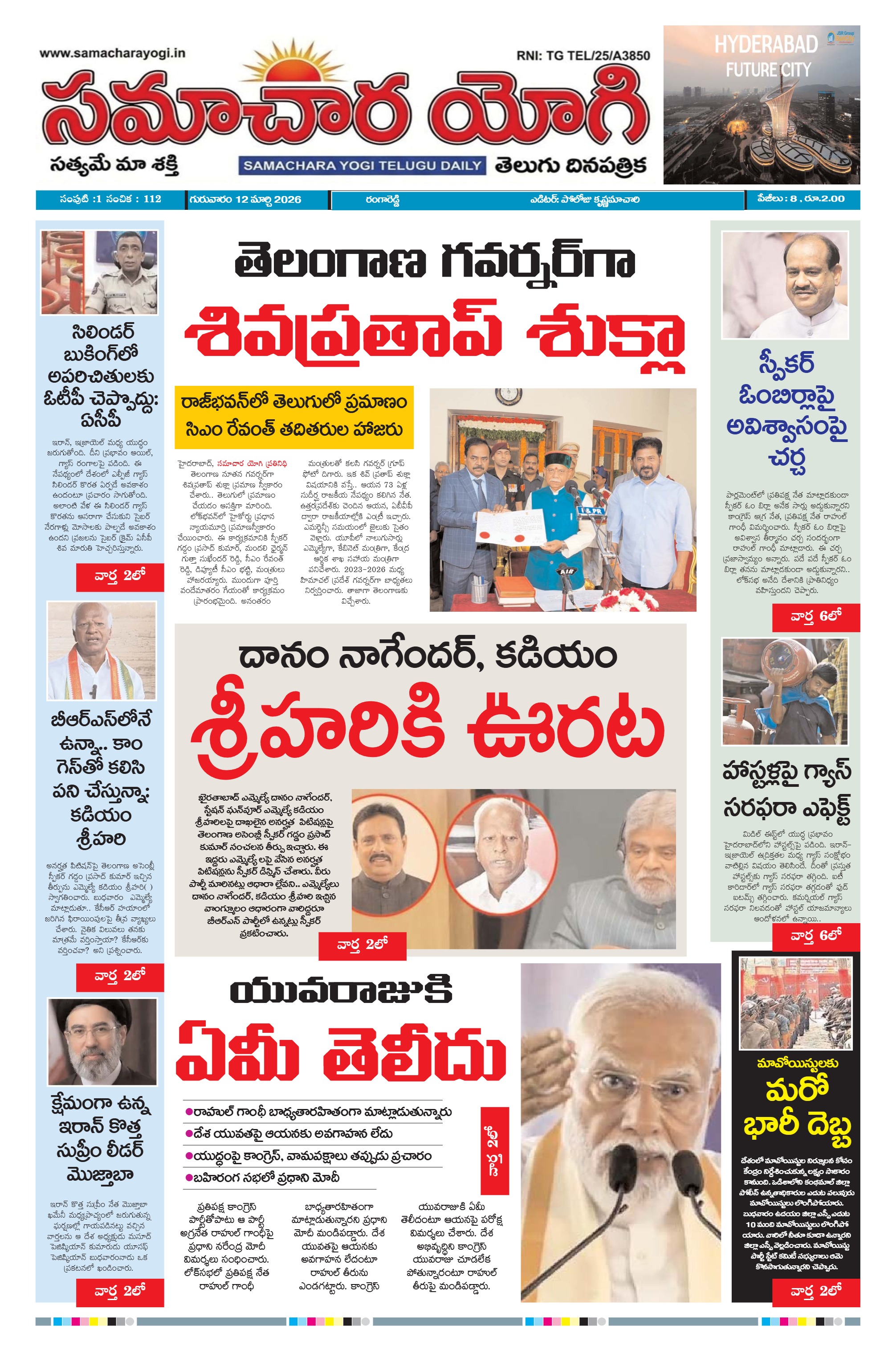 Samachara Yogi Newspaper Daily