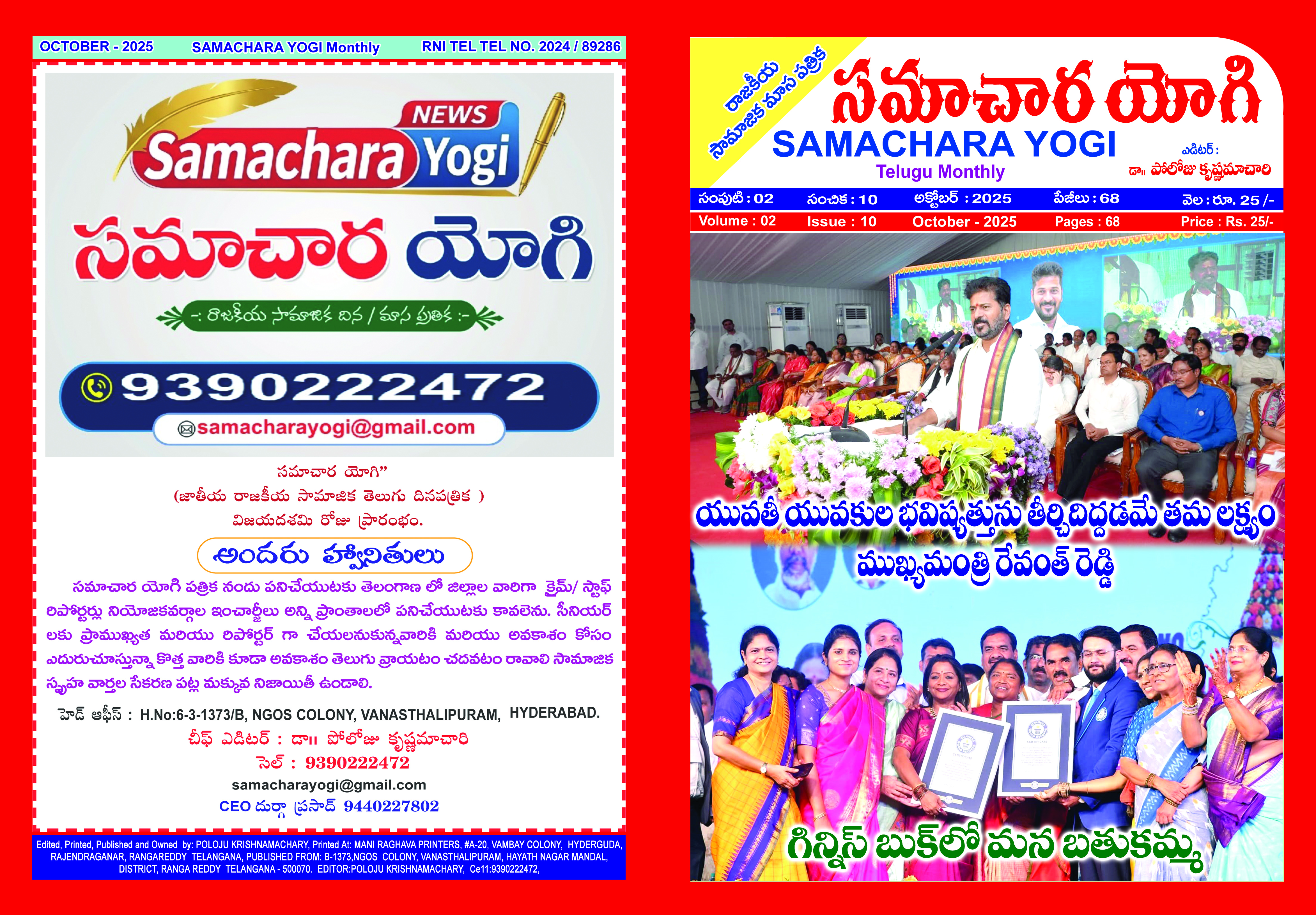 సమాచార యోగి అక్టోబర్ నేల ఫుల్ మ్యాగజైన్