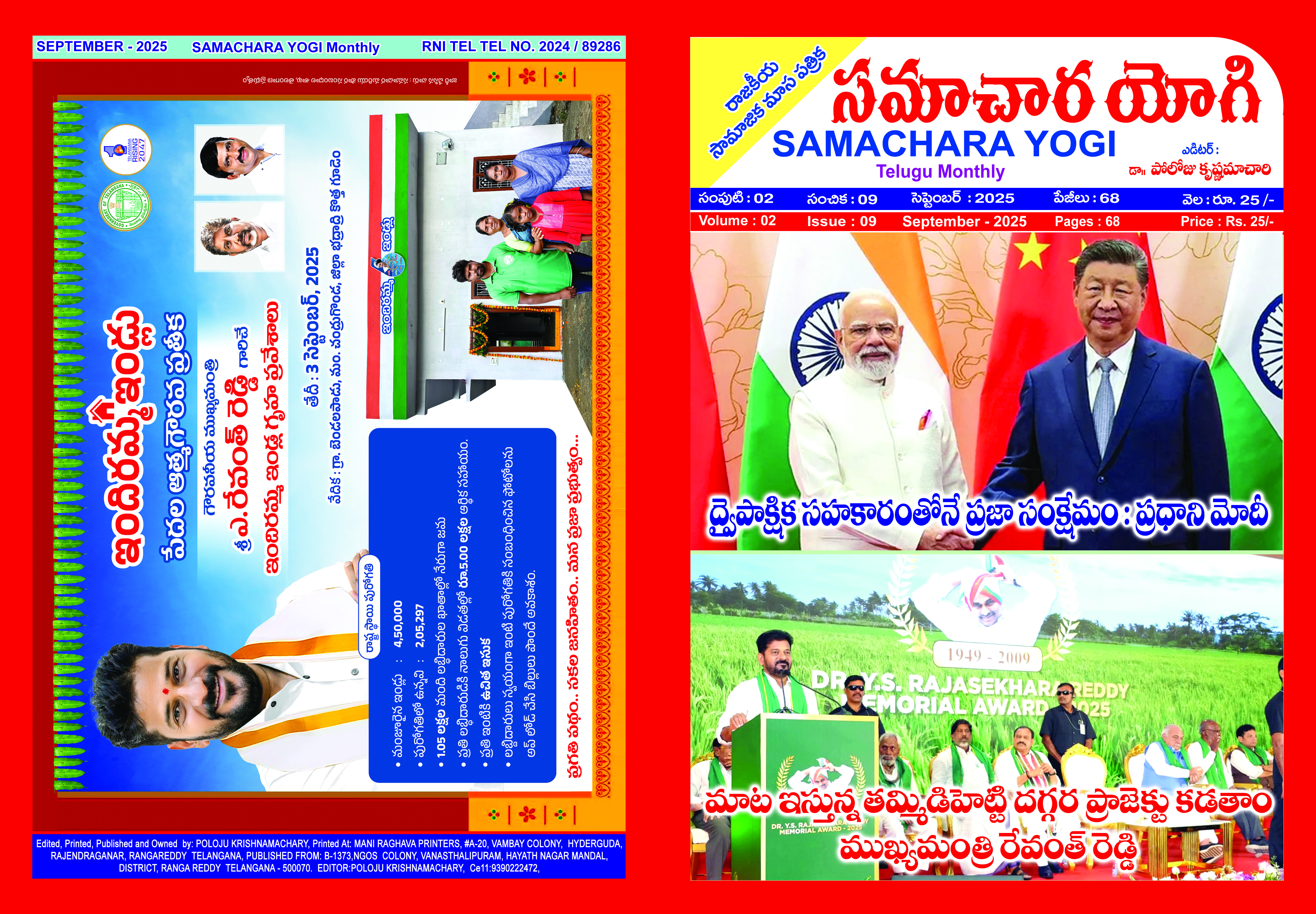 సమాచార యోగి సెప్టెంబర్ నేల ఫుల్ మ్యాగజైన్