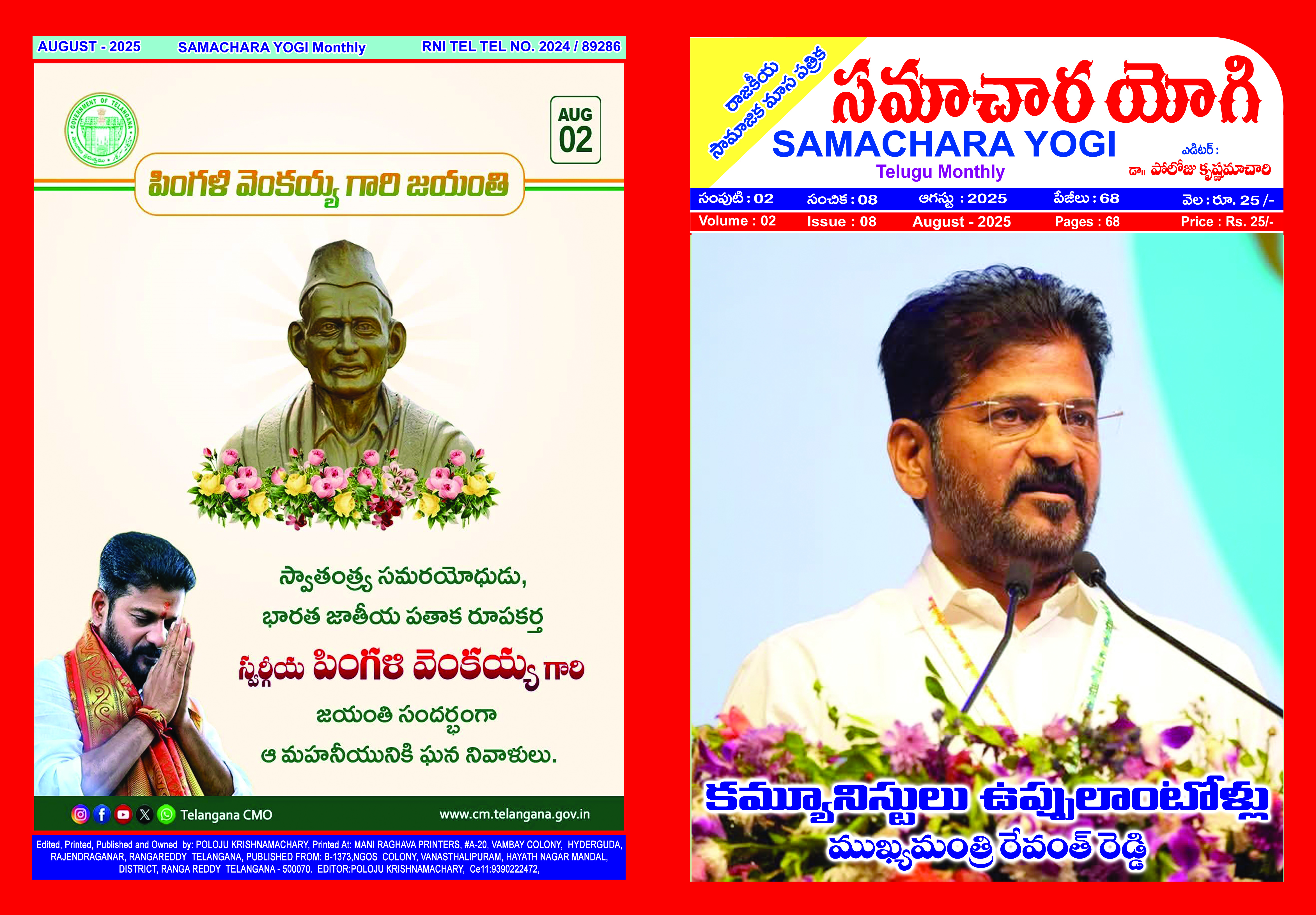 సమాచార యోగి ఆగష్టు నేల ఫుల్ మ్యాగజైన్