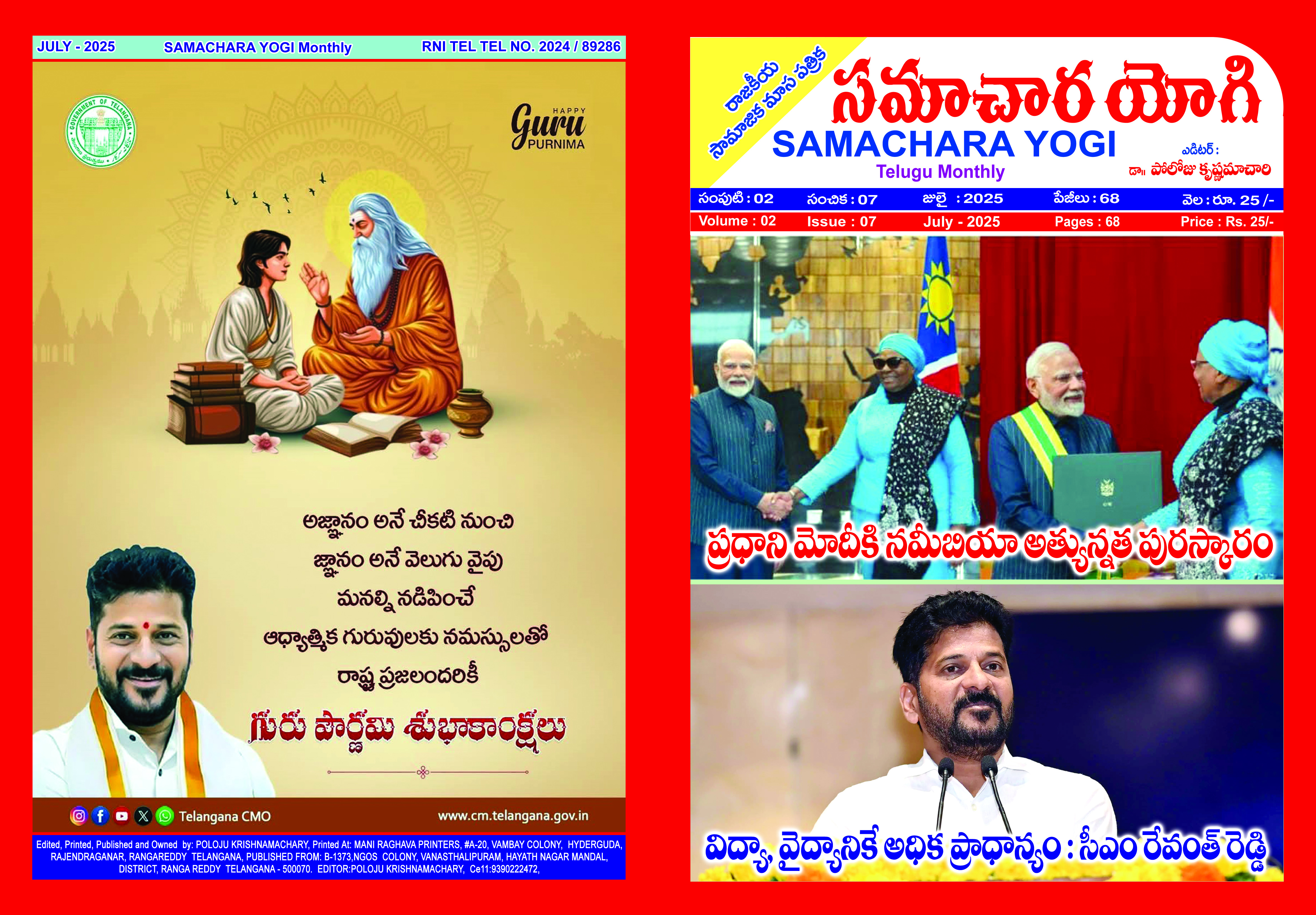 సమాచార యోగి జూలై నేల ఫుల్ మ్యాగజైన్