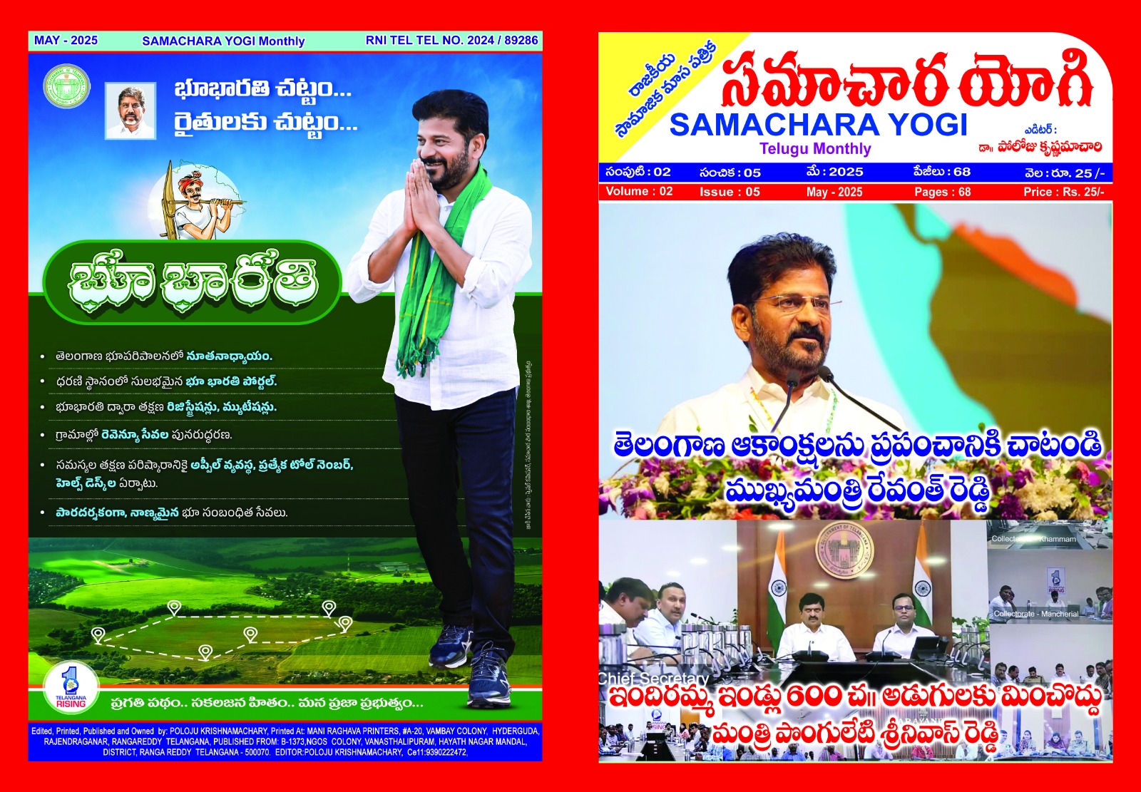 సమాచార యోగి మే నేల ఫుల్ మ్యాగజైన్